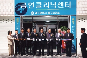 2005-05-02 금연클리닉센터 개소식 첨부파일