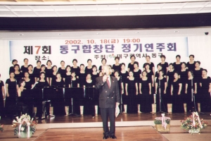 2002-10-18 제7회 동구합창단 정기연주회 첨부파일