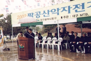 2002-10-19 제4회 2002 팔공산악자전거대회 첨부파일