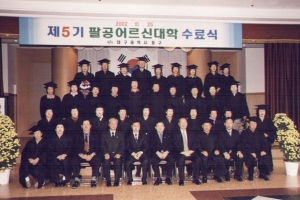 2002-10-25 제5기 팔공 어르신대학 수료식 첨부파일