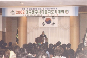 2002-12-24 2002 새마을지도자 대회 첨부파일