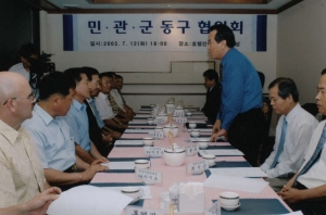 2005-07-12 민.관.군 동구 협의회 첨부파일