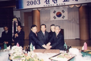 2003-01-07 2003 신년교례회 첨부파일