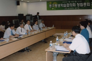 2005-07-18 동구평생학습협의회 창립총회 첨부파일