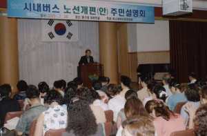 2005-07-20 시내버스 노선개편(안) 주민설명회 첨부파일