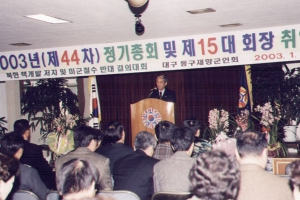 2003-01-27 재향군인회정기총회 및 북한 핵개발저지 및 미군철수 반대결의대회 첨부파일