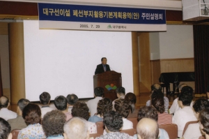 2005-07-29 대구선이설폐선부지활용 기본계획 용역(안) 주민설명회 첨부파일