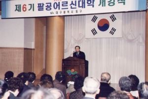 2003-03-07 제6기 팔공어르신대학개강식 첨부파일