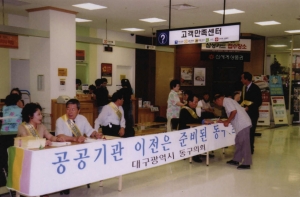 2005-08-05 공공기관 대구동구유치를 위한 길거리 서명운동 첨부파일