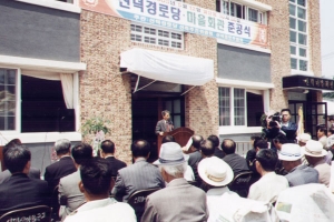 2003-05-12 신덕경로당 / 마을회관 준공식 첨부파일