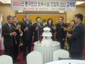 2006-01-19 동구민간어린이집신년교례회 첨부파일