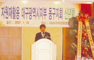 2007.1.13. 자원재활용 대구광역시지부 동구지회 신년회 축사 첨부파일