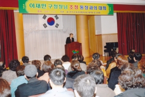 2007.1.31. 통장 연합회 간담회(이재만구청장, 대회의실) 첨부파일