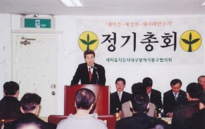 2007.2.1. 새마을지도자동구협의회 정기총회(동구새마을회관) 첨부파일