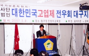 2007.2.9. 대한민국고엽제전우회 대구지부동구지회 창립식(민방위교육장) 첨부파일