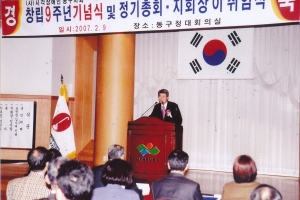 2007.2.9. (사)시각장애인동구지회 창립9주년 기념식 및 정기총회 지회장 이.취임식 첨부파일