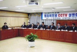 2007.3.15. 동부경찰서 범죄예방용 CCTV 설명회(동구청) 첨부파일