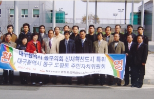2007.3.16. 신서혁신도시특위, 도평동 주민자치위원회 행정중심복합도시 홍보관 방문 첨부파일