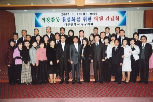 2007.3.19. 의정활동 활성화 간담회(팔공온천호텔) 첨부파일