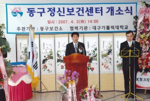 2007.4.3. 동구정신보건센터 개소식(동구정신보건센터) 첨부파일