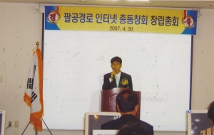 2007.4.30. 팔공경로 인터넷 총동창회 창립총회(팔공정보문화센터) 첨부파일
