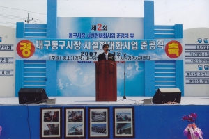 2007.6.12. 동구시장 시설현대화 준공식 및 제2회 효목골장터 축제(동구시장) 첨부파일