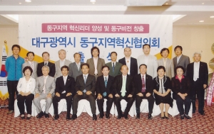 2007.9.19. 대구광역시 동구지역혁신협의회 출범식(문체회관) 첨부파일