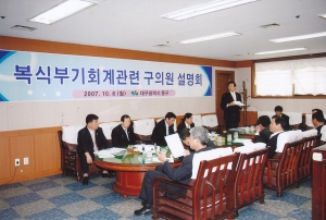 2007.10.8. 복식부기회계관련 구의원 설명회(의정연구실) 첨부파일