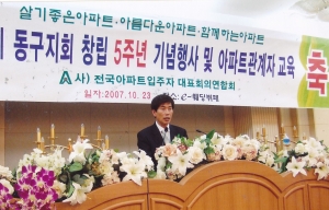2007.10.23. (사)전국아파트입주자대표회의연합회 대구동구지회 창립5주년 첨부파일