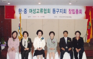 2007.10.23. 한.중 여성교류협회 동구지회 창립총회(GS프라자호텔) 첨부파일