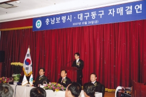2007.10.26. 충남보령시-대구동구 자매결연(동구청 대회의실) 첨부파일