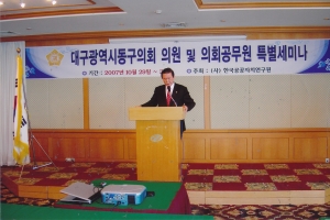 2007.10.29.~10.31. 대구광역시동구의회 의원 및 의회공무원 특별세미나(낙산비치호텔) 첨부파일