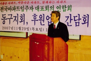 2007.11.29. (사)전국아파트입주자대표회의연합회 동구지회-후원업체간담회 첨부파일