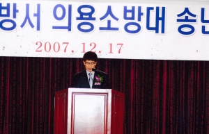 2007.12.17. 동부소방서 의용소방대 송년의 밤(라이온스회관) 첨부파일