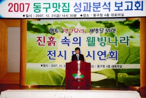 2007.12.21. 동구 맛집 간담회 및 연근요리 시연회(대회의실) 첨부파일