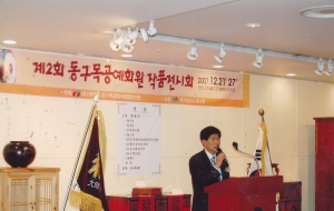 2007.12.21. 동구목공예사업협동조합 제2회 동구목공예회원 작품전시회(인터불고호텔) 첨부파일