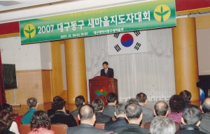 2007.12.26. 동구 새마을금고 지도자대회(대회의실) 첨부파일