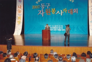 2007.12.26. 동구 자원봉사자대회(문체회관) 첨부파일