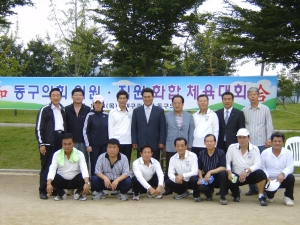 동구의회 의원·직원 화합 체육대회 첨부파일