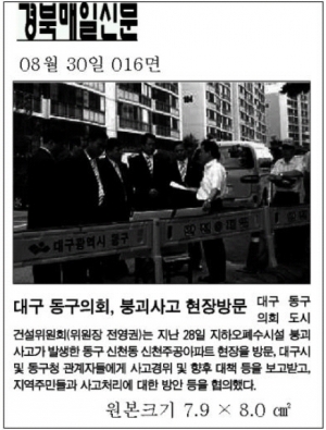 도시건설위원회 지하오폐수시설 붕괴사고 현장방문 첨부파일