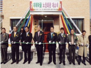 미대마을 노인회관 개소 첨부파일