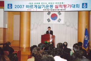 2008.1.4. 바르게살기운동협의회 실적평가대회(대회의실) 첨부파일