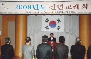 2008.1.8. 동구의회 신년교례회(대회의실) 첨부파일