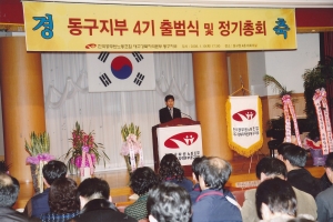2008.1.10. 전공노 대경본부 동구지부 4기 출범식 및 정기총회(대회의실) 첨부파일