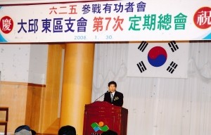 2008.1.30. 6.25 참전 유공자회 대구동구지회 제7차 정기총회 첨부파일