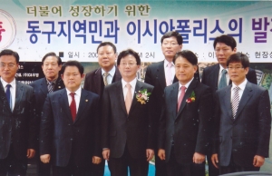 2008.3.6. 동구지역민과 이시아폴리스의 발전협약 체결식(이시아폴리스 상황실) 첨부파일