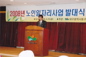 2008.3.21. 노인일자리사업 발대식(민방위교육장) 첨부파일