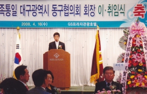 2008.4.16. 민족통일 대구광역시동구협의회장 이.취임식(GS프라자호텔) 첨부파일