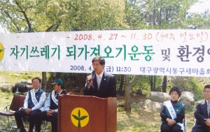 2008.4.25. 제19회 자기쓰레기 되가져오기운동 환경안내개소식(팔공산수태골) 첨부파일
