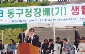 2008.4.27. 동구청장배(기) 생활체육대회(동촌 고수부지) 첨부파일